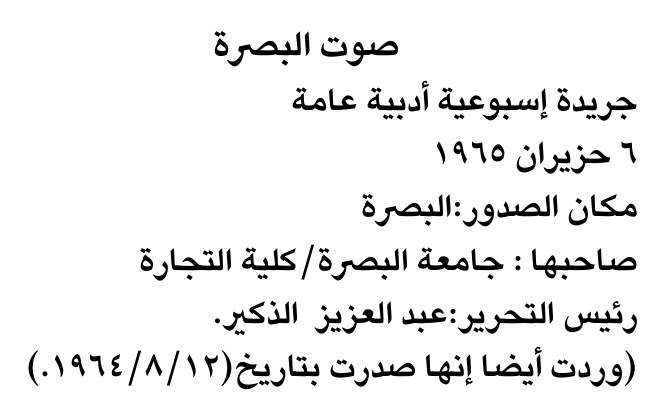 صوت البصرة