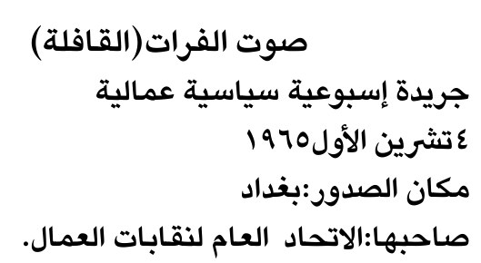 صوت الفرات (القافلة) — Part One