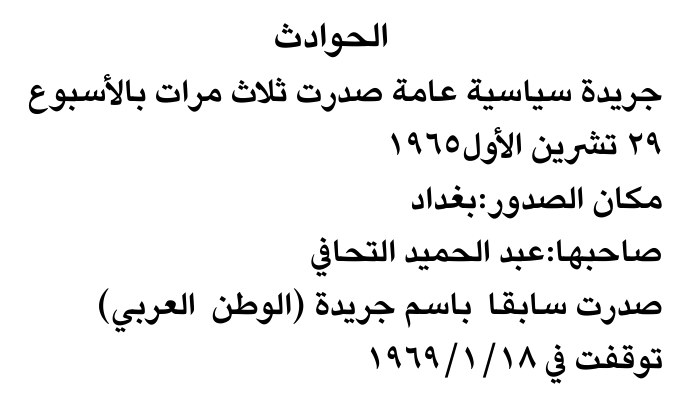 الحوادث