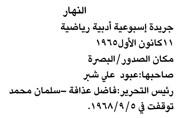 النهار