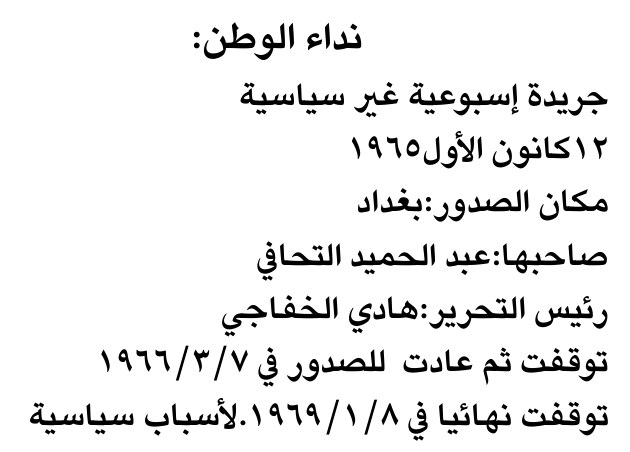 نداء الوطن: