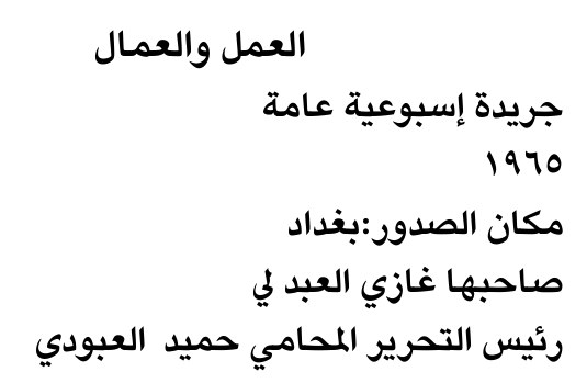العمل والعمال