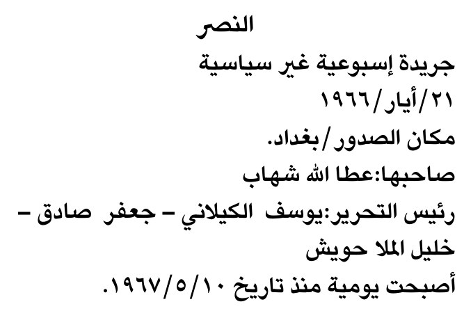 النصر