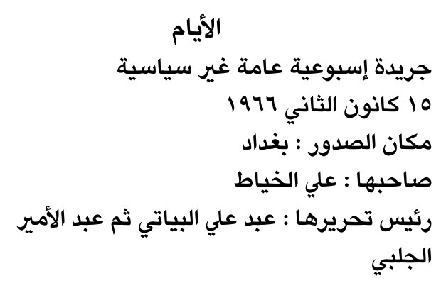 الأيام