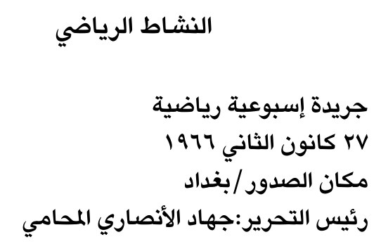 النشاط الرياضي