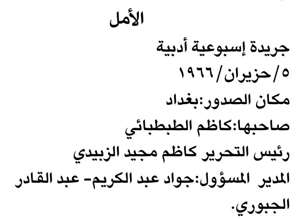 الأمل