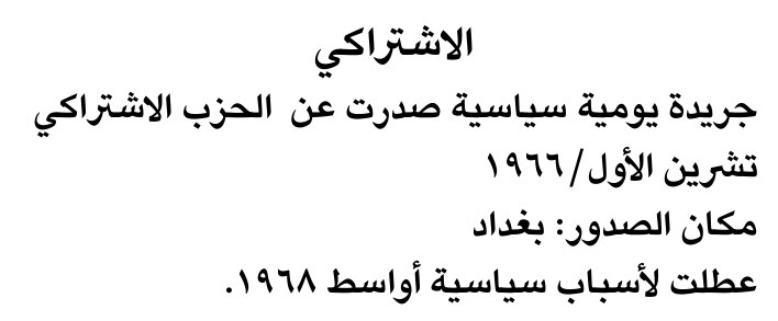 الاشتراكي — Part One