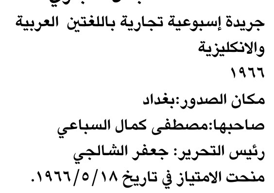 جريدة إسبوعية تجارية باللغتين العربية — Part One