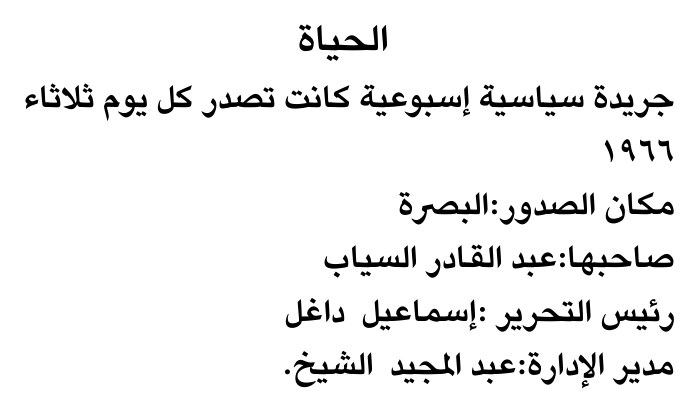 الحياة
