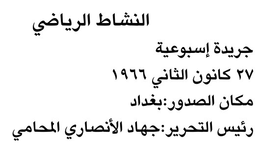 النشاط الرياضي