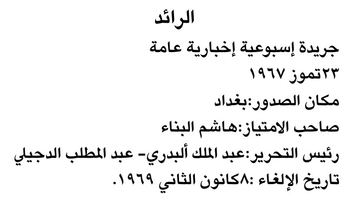 الرائد