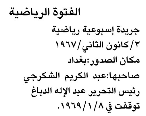 الفتوة الرياضية