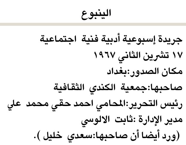 الينبوع