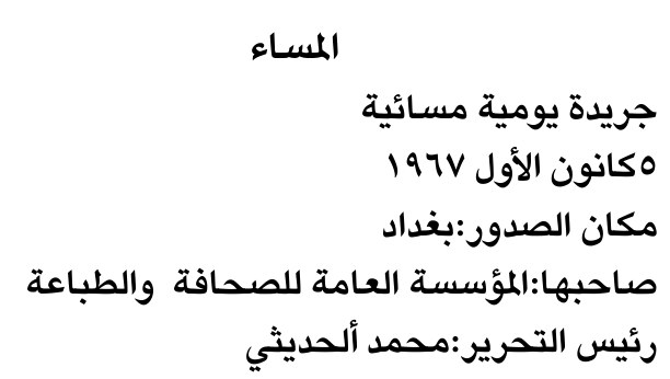 المساء