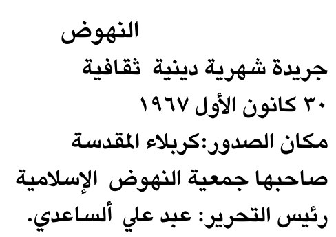 النهوض — Part One