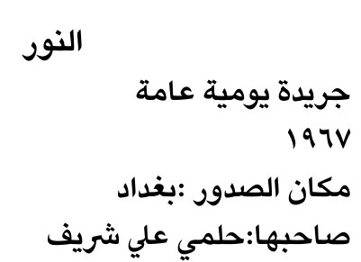 النور