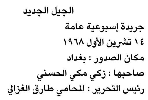 الجيل الجديد