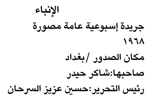 الإنباء