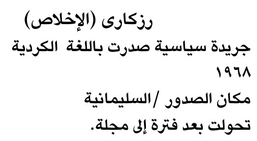 رزكاري (الإخلاص) — Part One