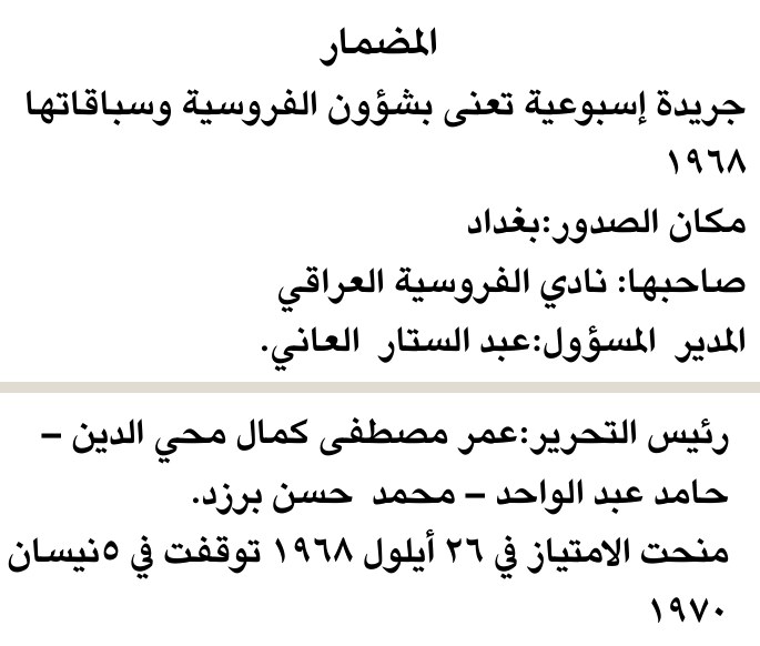 المضمار — Part One