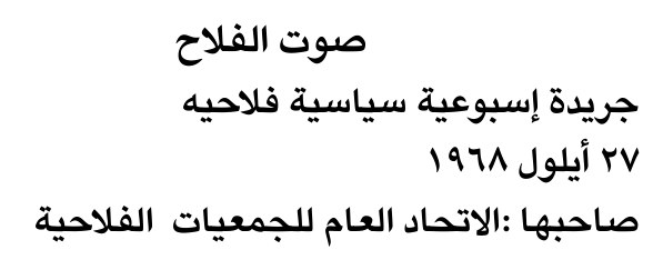 صوت الفلاح