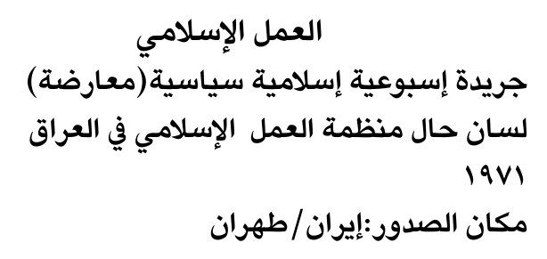 العمل الإسلامي