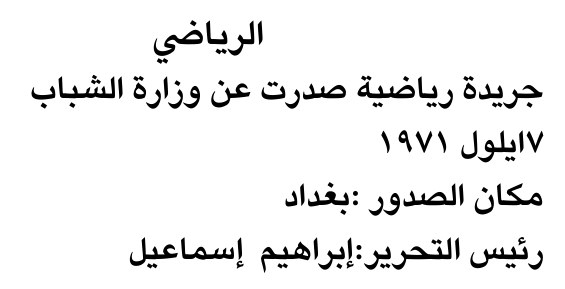 الرياضي — Part One