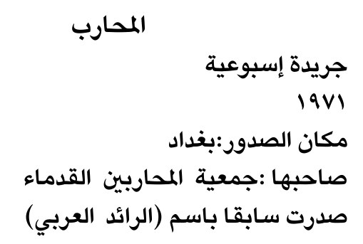 المحارب