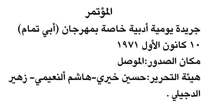 المؤتمر