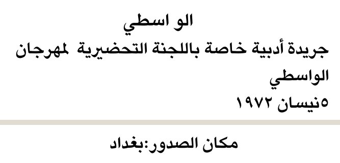 الواسطي — Part One
