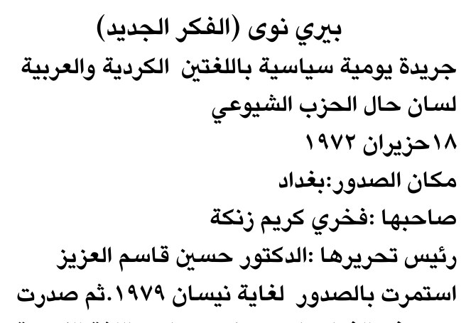 بيري نوى (الفكر الجديد)