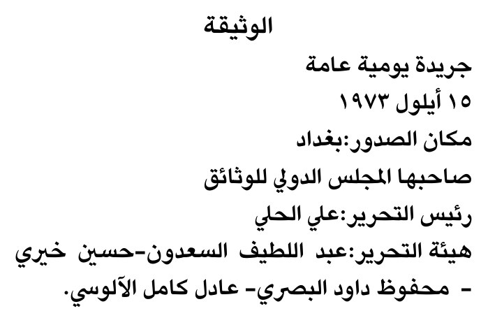الوثيقة — Part One