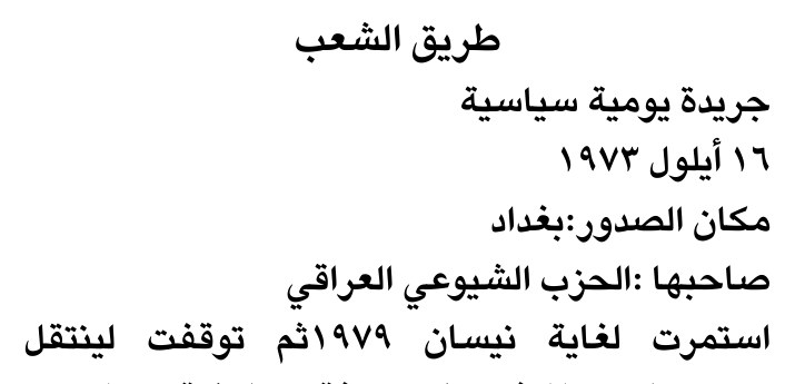 طريق الشعب