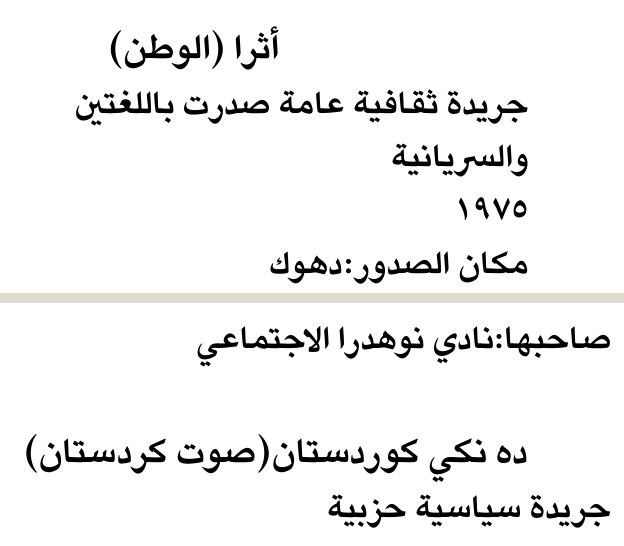 أثرا (الوطن)
جريدة ثقافية عامة صدرت باللغتين العربية