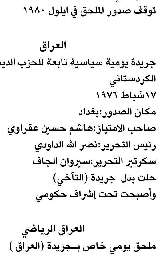 توقف صدور الملحق في ايلول ١٩٨٠