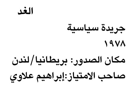الغد — Part One