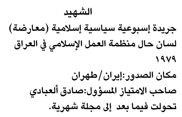 الشهيد