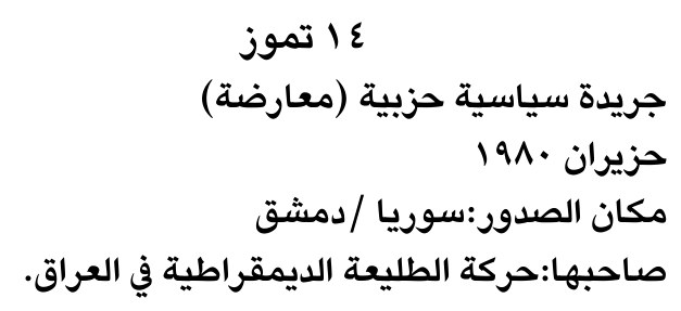 ١٤ تموز — Part One