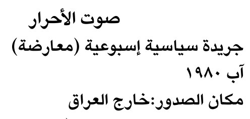 صوت الأحرار