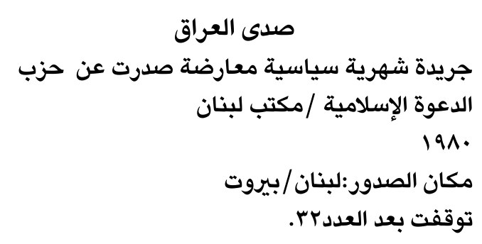 صدى العراق