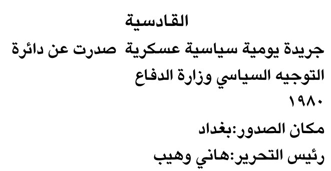 القادسية — Part One