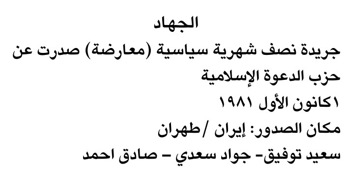 الجهاد
