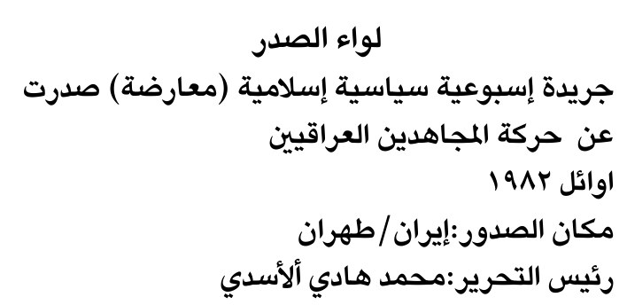 لواء الصدر