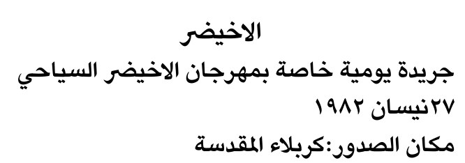 الاخضر