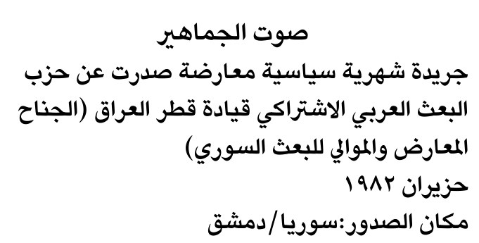 صوت الجماهير — Part One