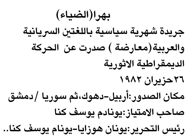 بهر (الضياء)