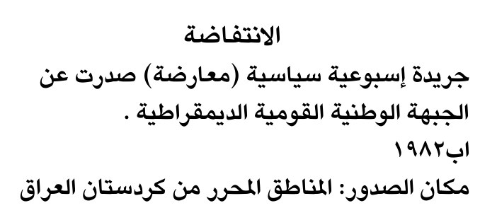 الانتفاضة