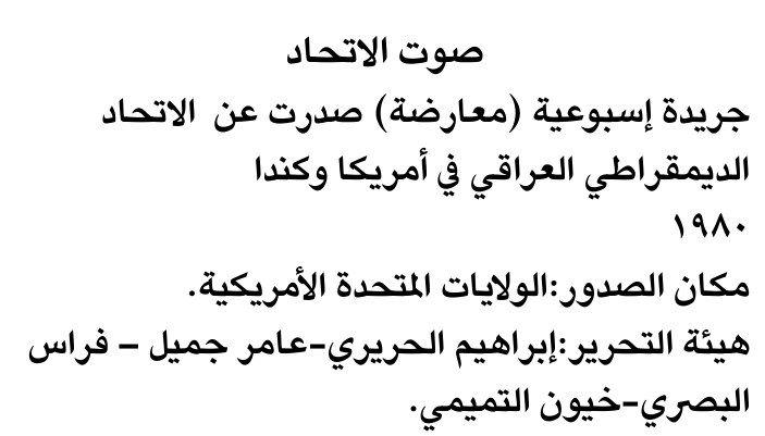 صوت الاتحاد — Part One
