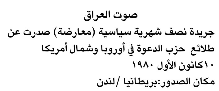 صوت العراق