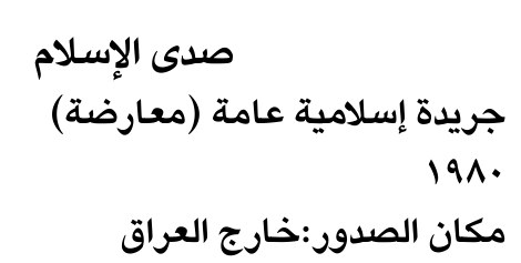 صدى الإسلام